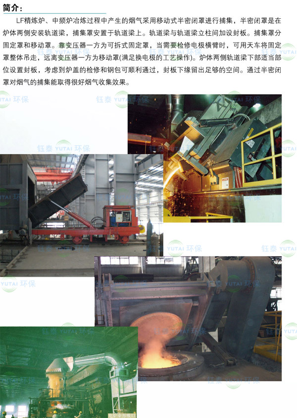 山西運城4套12T中頻爐除塵器系統 山西運城4套12T中頻爐除塵器系統